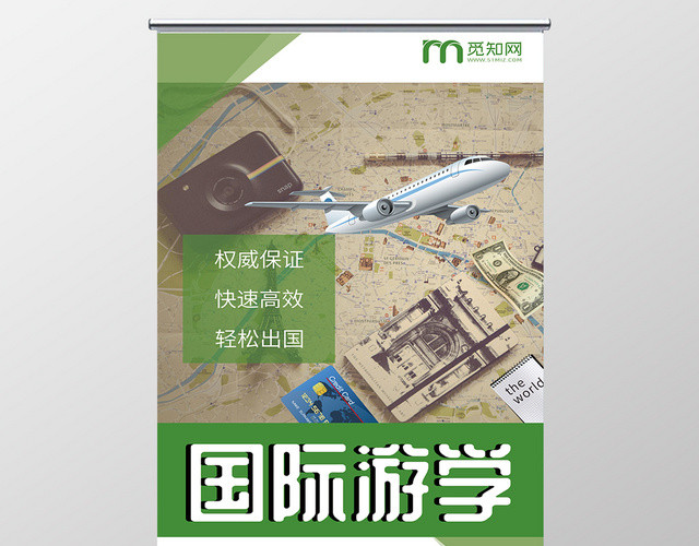 简约风游学教育国际游学教育宣传教育易拉宝