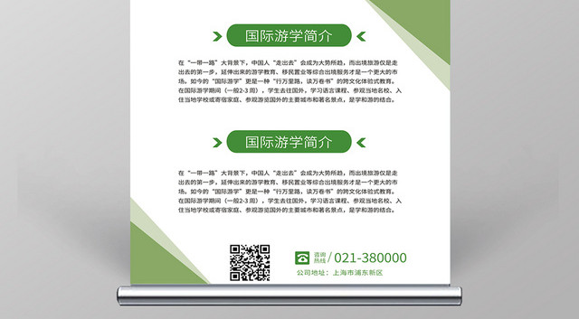 简约风游学教育国际游学教育宣传教育易拉宝