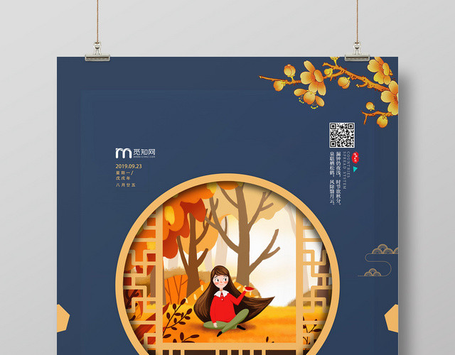 简约秋天二十四节气秋分海报
