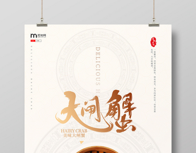 简约清新中国风蟹宴大闸蟹海报