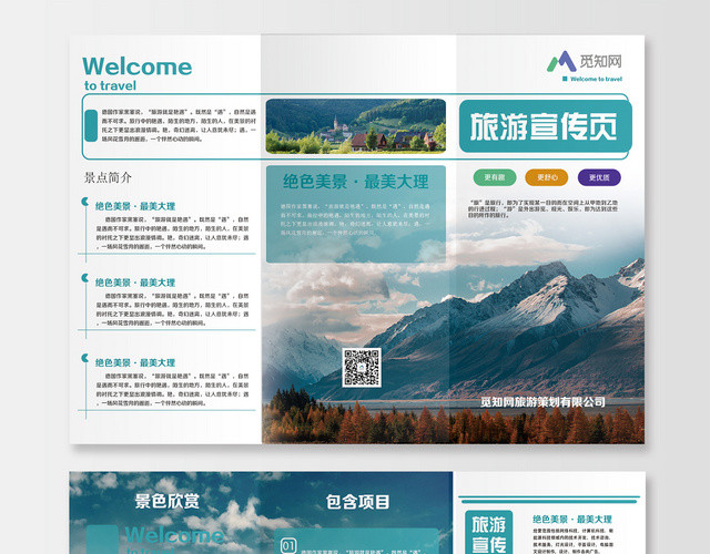 绿色简约清新旅游宣传折页