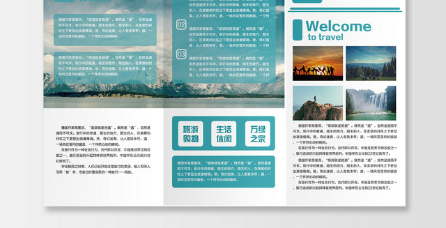 绿色简约清新旅游宣传折页