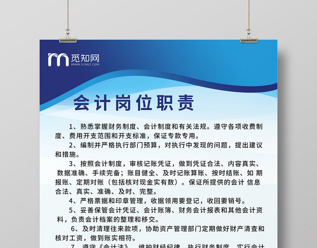 蓝色渐变几何简约风会计岗位制度海报