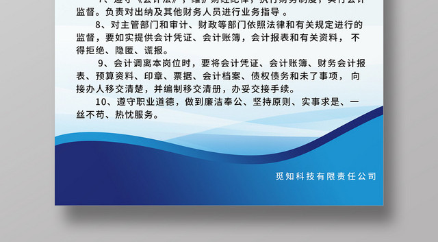 蓝色渐变几何简约风会计岗位制度海报