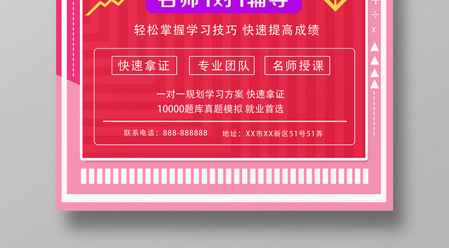红色几何简约风学会计培训招生海报