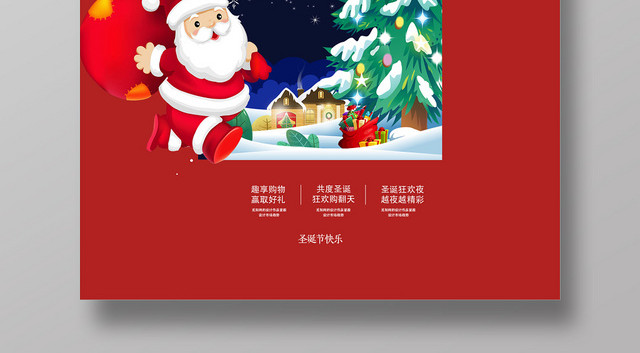 红色喜庆圣诞节快乐海报