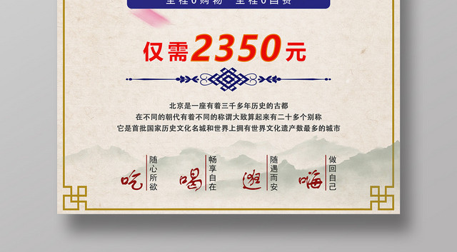 彩色时尚北京旅游宣传海报单页海报