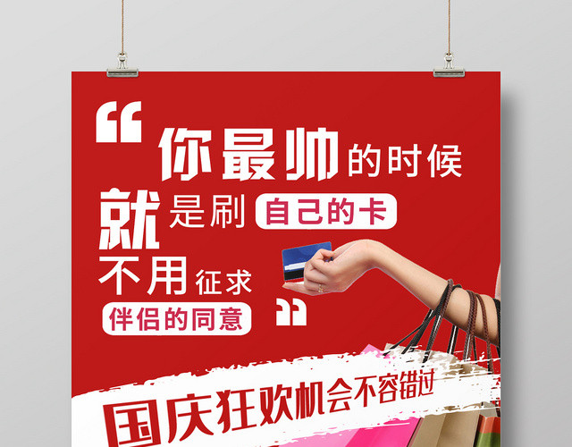 简约风国庆促销宣传海报