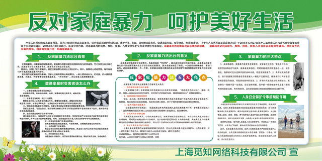 绿色简约呵护美好生活反对家庭暴力展板