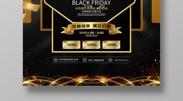 黑金电商黑色星期五超级会员日促销海报