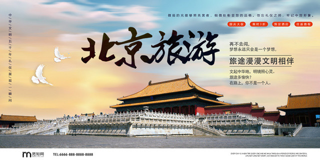 天空白云夕阳故宫北京旅游宣传海报展板
