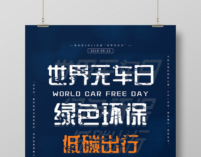 世界无车日绿色环保低碳出行海报