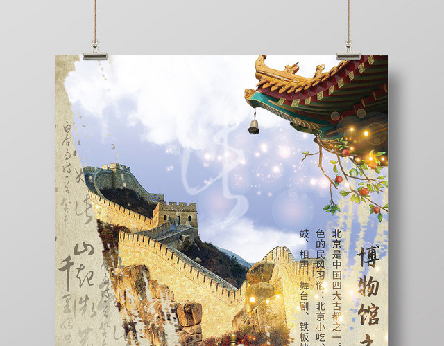北京旅游中国风天坛旅游文化长城海报