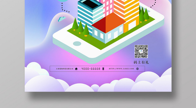 紫色渐变物联网智能家居海报未来科技