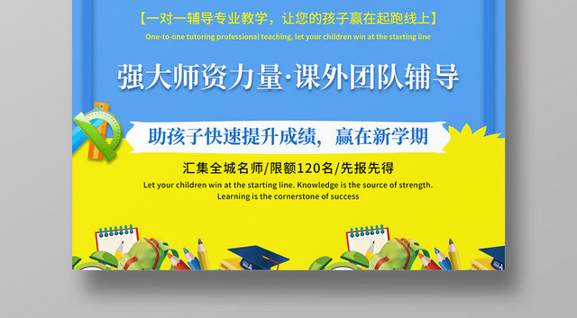 蓝色秋季班招生火热报名中培训招生宣传海报