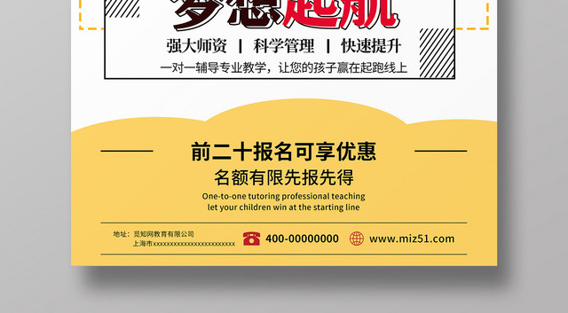 黄色卡通秋季班火热招生中宣传海报