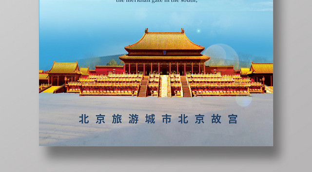 蓝色清新简约城市旅游北京旅游宣传海报