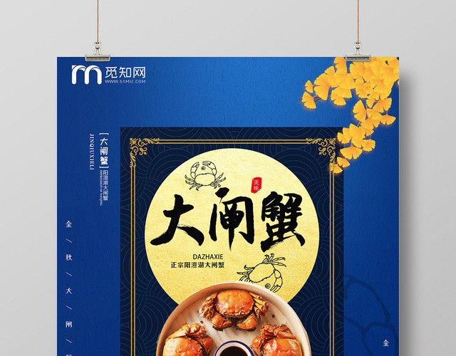 蓝色气质金秋大闸蟹促销宣传海报