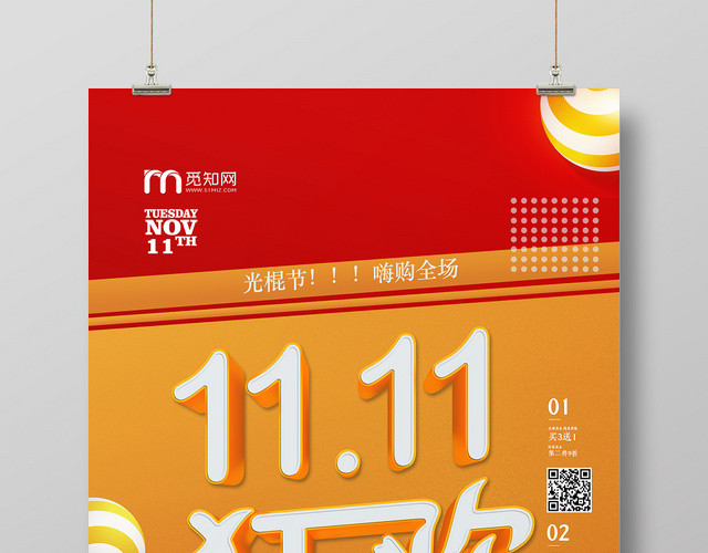 双十一全场促销1111狂欢光棍节嗨购全场天猫淘宝宣传海报