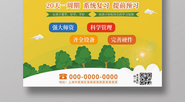 卡通秋季班招生培训招生海报