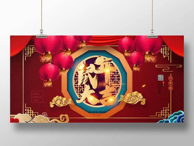 红色喜庆2020喜庆鼠年大吉展板