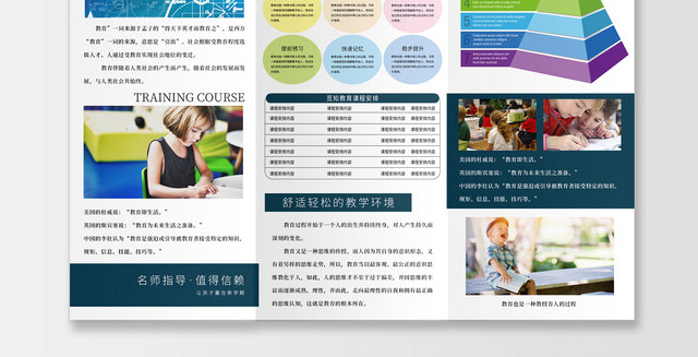 深蓝色秋季班培训招生开课企业宣传手册三折页设计
