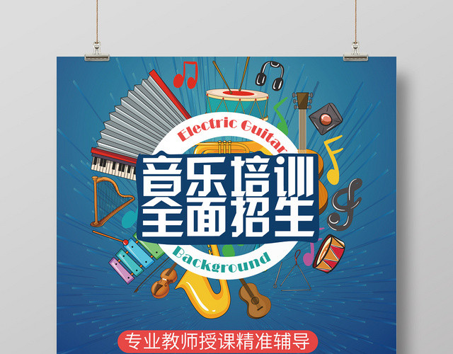 音乐培训全面招生蓝色几何卡通风海报