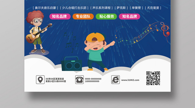 音乐培训全面招生蓝色几何卡通风海报