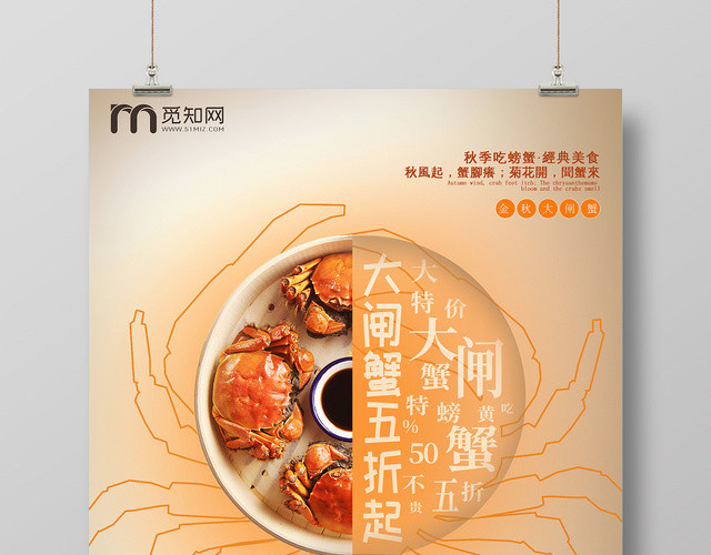 黄色简约阳澄湖大闸蟹宣传海报