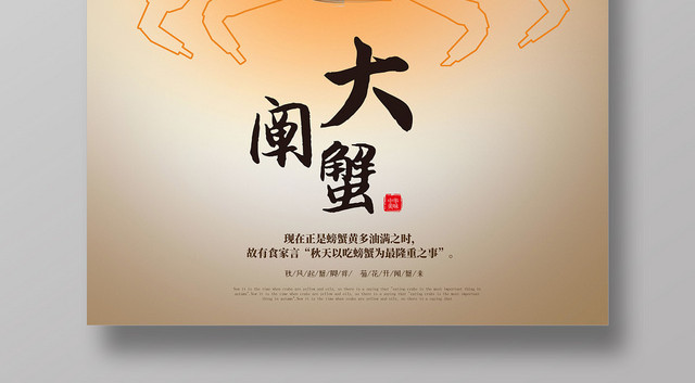 黄色简约阳澄湖大闸蟹宣传海报