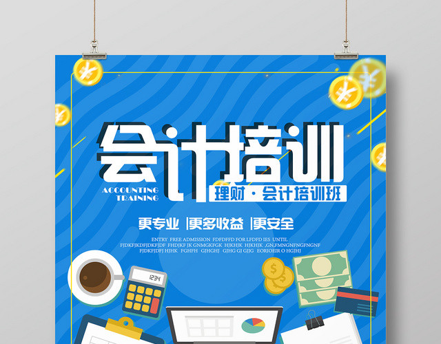 蓝色几何平面简约会计培训招生海报