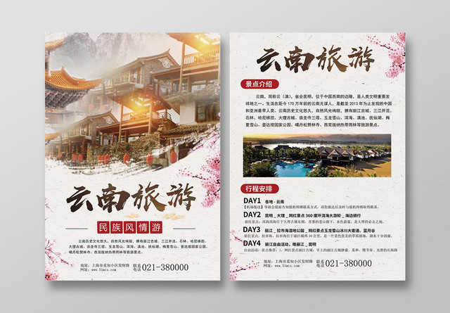 古风简约旅游云南旅游宣传宣传单