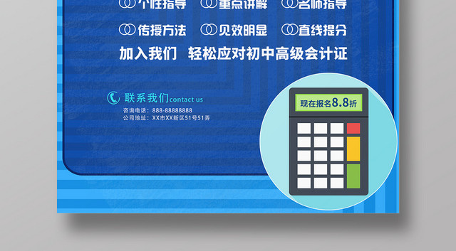 蓝色创意会计培训班招生海报
