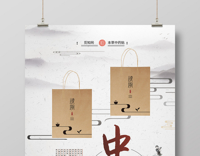 创意中国风中医文化药材药膏水墨山水背景海报