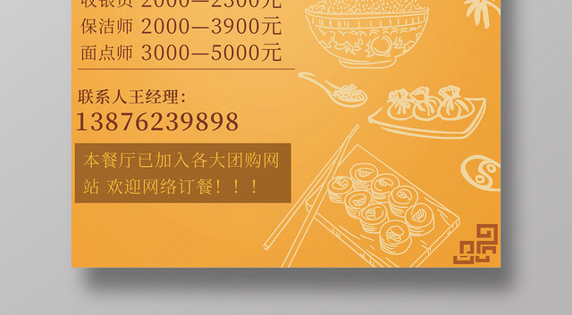 创意中国风橙色手绘食材高薪诚聘招牌广告信息海报