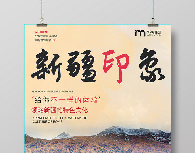 自然简约风新疆旅游新疆印象旅游宣传旅游海报