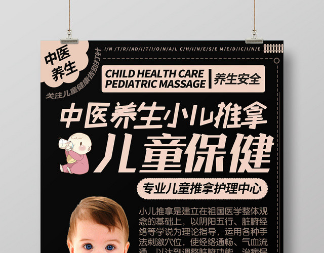 简洁黑色中医养生小儿推拿儿童保健推拿海报