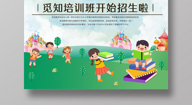 创意可爱卡通风秋季班招生海报