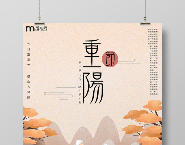 重阳节登高尊老海报