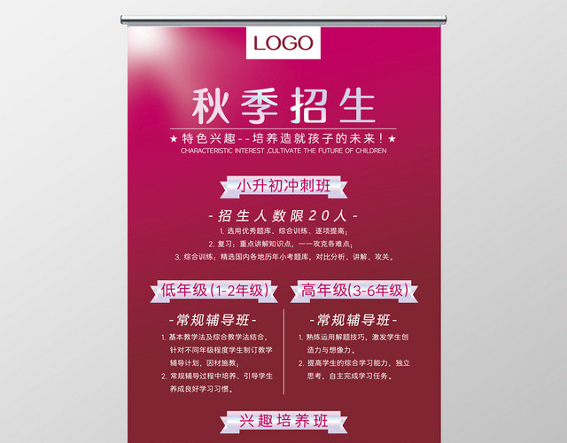 创意简约秋季班招生易拉宝展架