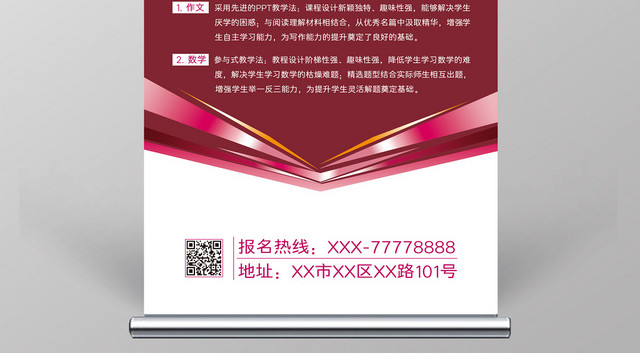 创意简约秋季班招生易拉宝展架