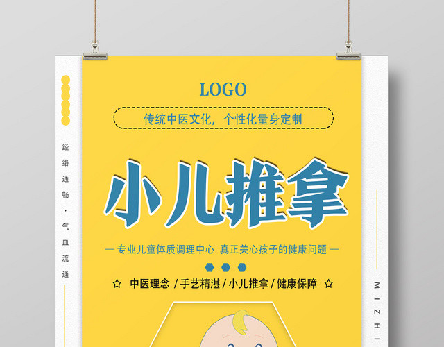 黄色简约小儿推拿推拿海报