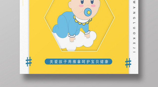 黄色简约小儿推拿推拿海报