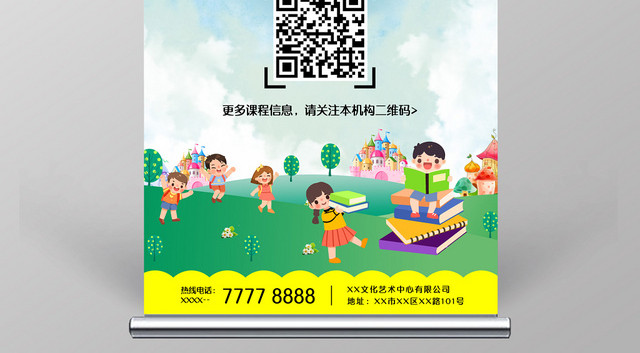 创意可爱卡通风秋季班招生展架易拉宝