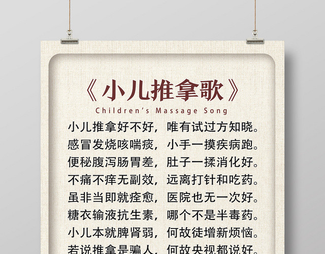 浅灰简洁小儿推拿歌推拿海报