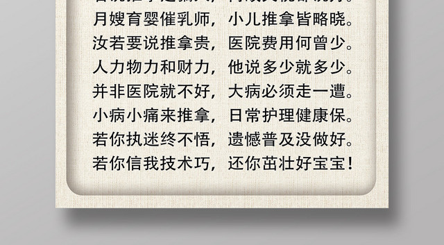 浅灰简洁小儿推拿歌推拿海报