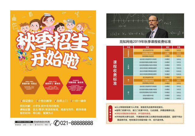 秋季班招生宣传海报