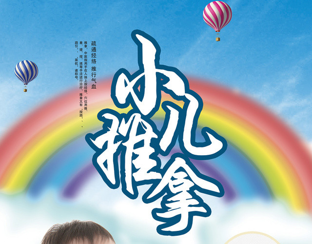 蓝色卡通风小儿推拿推拿宣传单