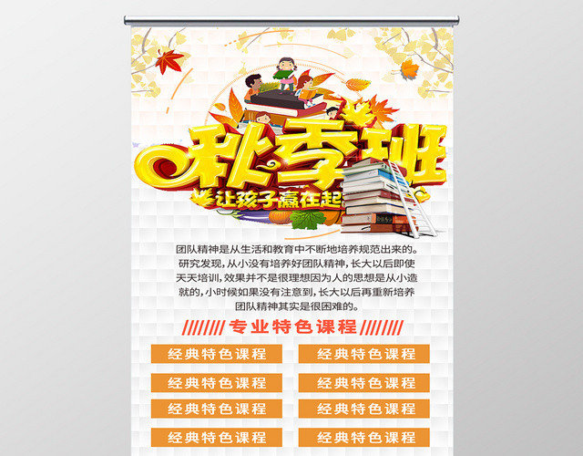 白色简约培训班辅导班秋季招生宣传易拉宝
