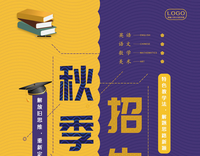 时尚创意简约秋季班招生宣传单